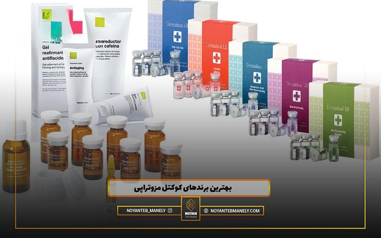 بهترین برند مزوتراپی صورت