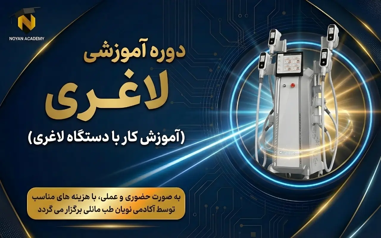 دوره لاغری جامع