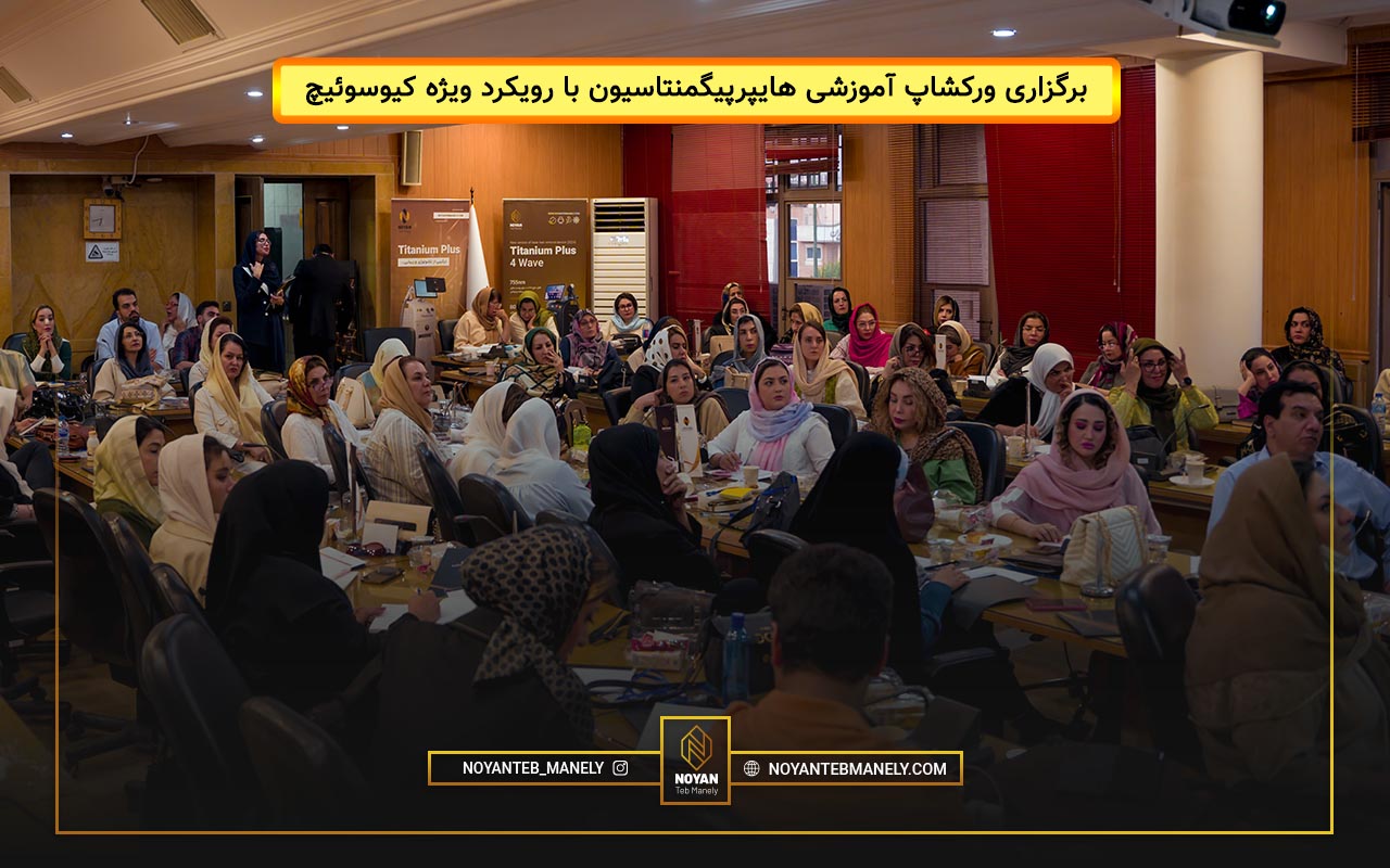 دوره هایپرپیگمنتیشن در اصفهان