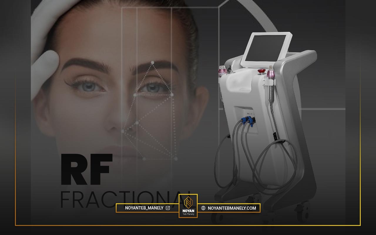 انواع دستگاه آر اف فرکشنال