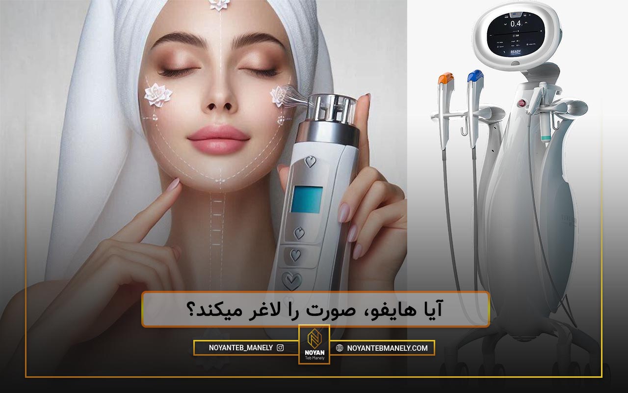 هایفو صورت و تاثیرات آن