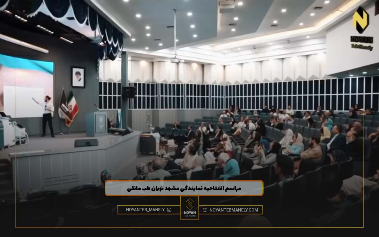 نمایندگی جدید نویان طب مانلی