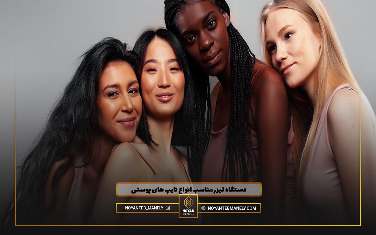 کدام دستگاه لیزر بهتره نی نی سایت