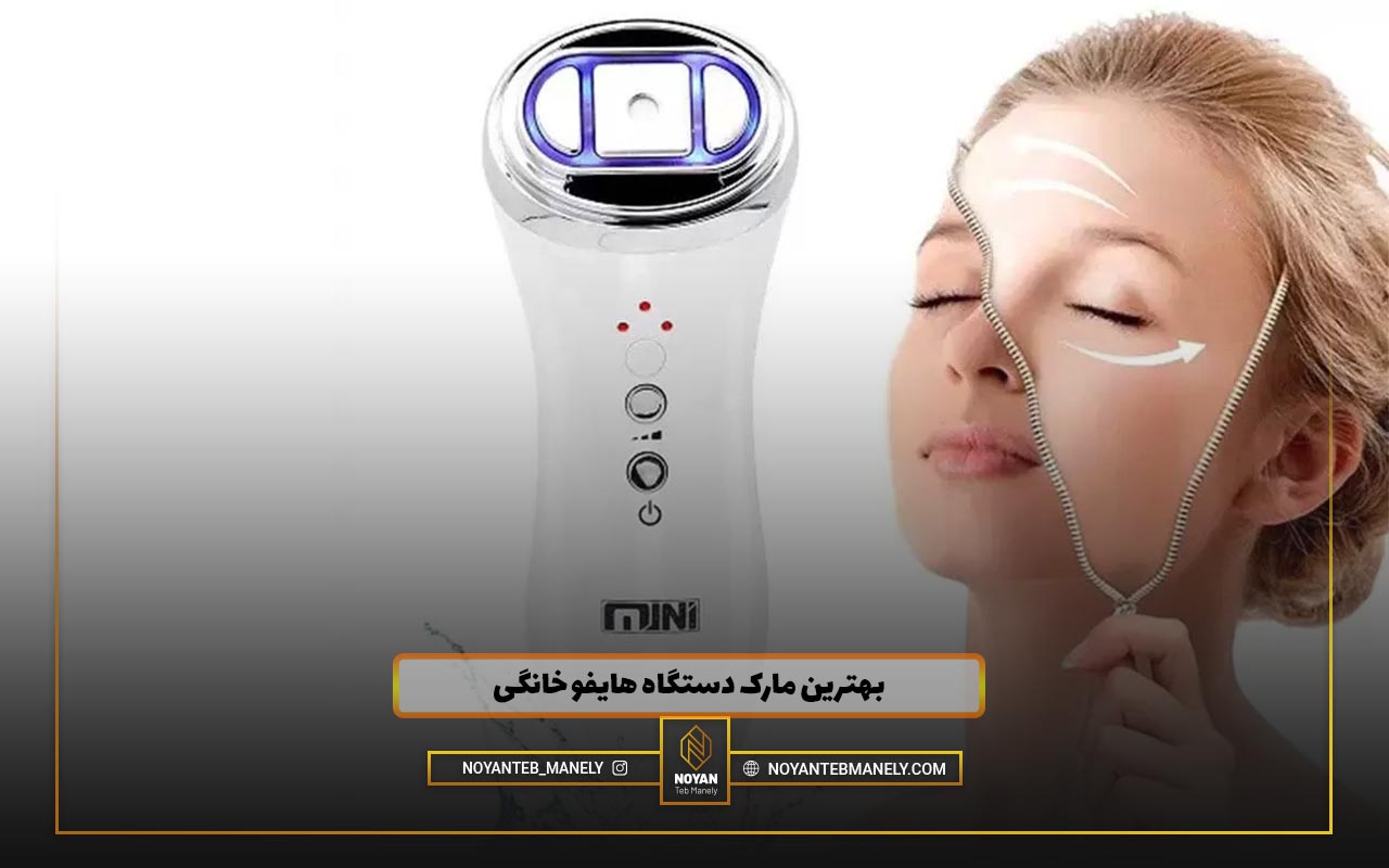 دستگاه هایفو خانگی دیجی کالا