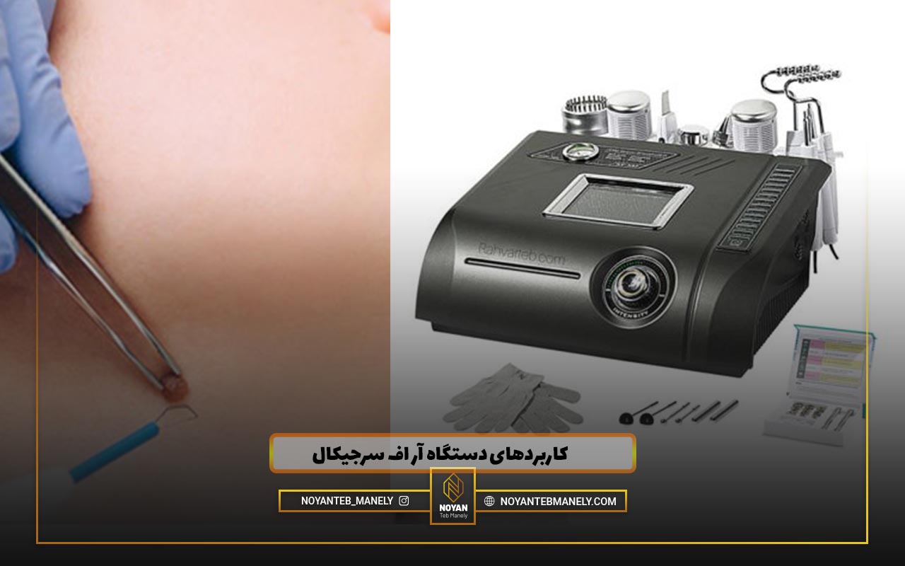 خرید دستگاه آر اف سرجیکال