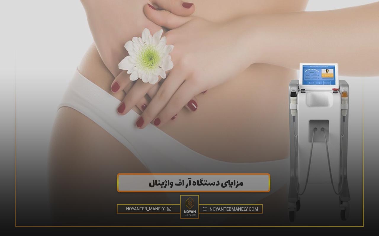 عوارض آر اف واژینال