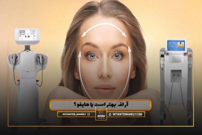 آر اف بهتر است یا هایفو ؟