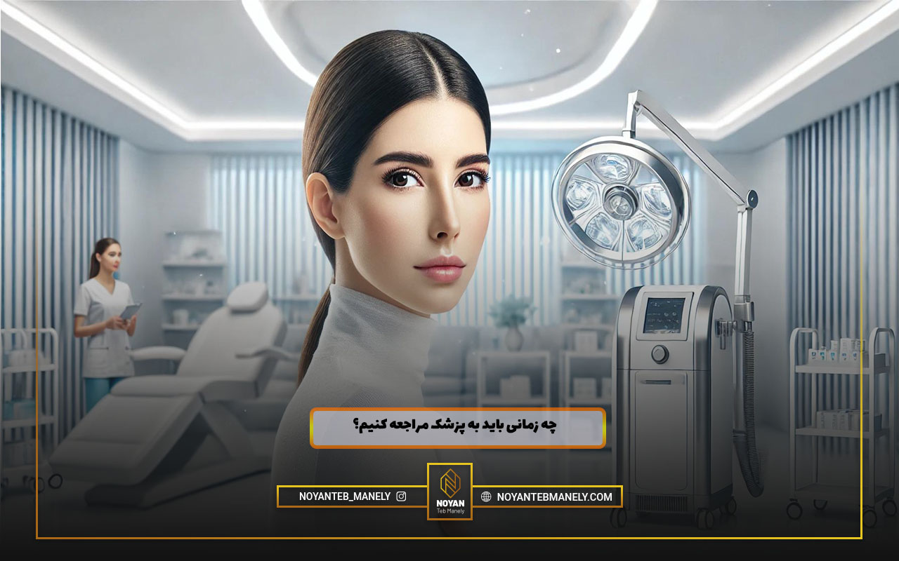 چه زمانی پس از سوختگی کیوسوئیچ باید به پزشک مراجعه کنیم؟