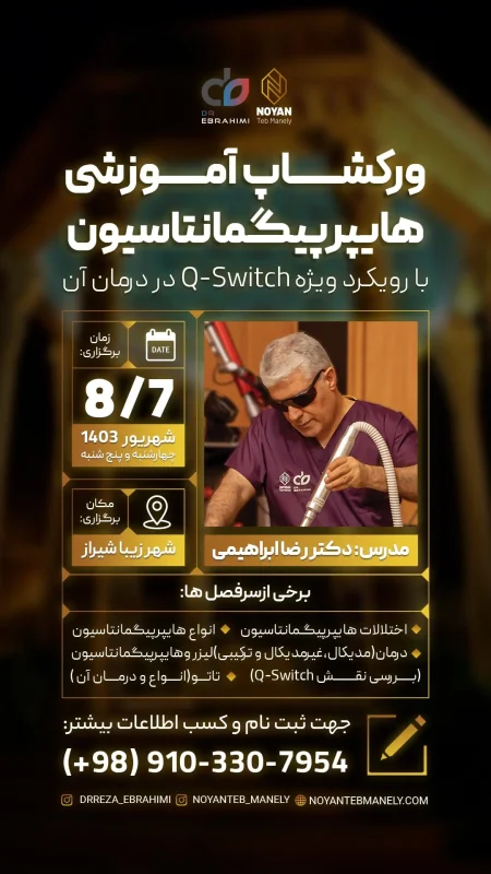 دوره کیوسوئیچ دکتر رضا ابراهیمی