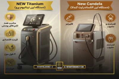 جدیدترین دستگاه لیزر موهای زائد