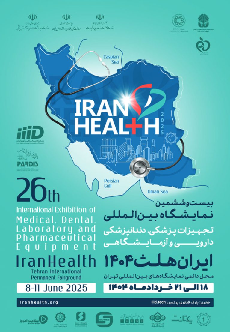 نمایشگاه بین المللی ایران هلث 1404